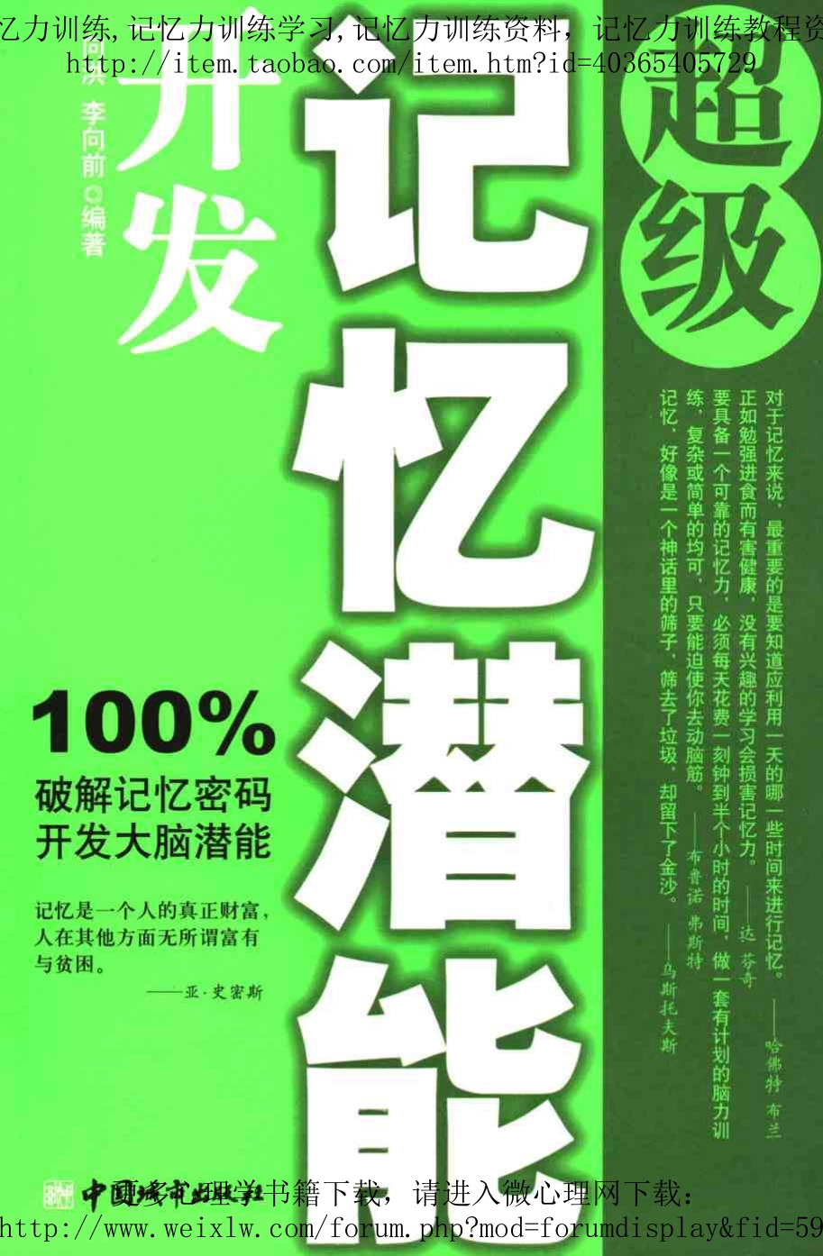 超级记忆潜能开发.pdf_第1页