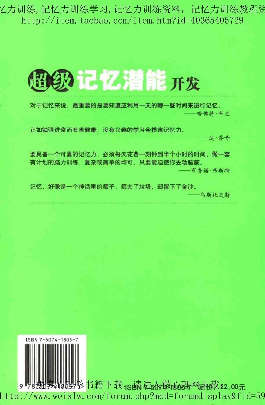 超级记忆潜能开发.pdf_第2页