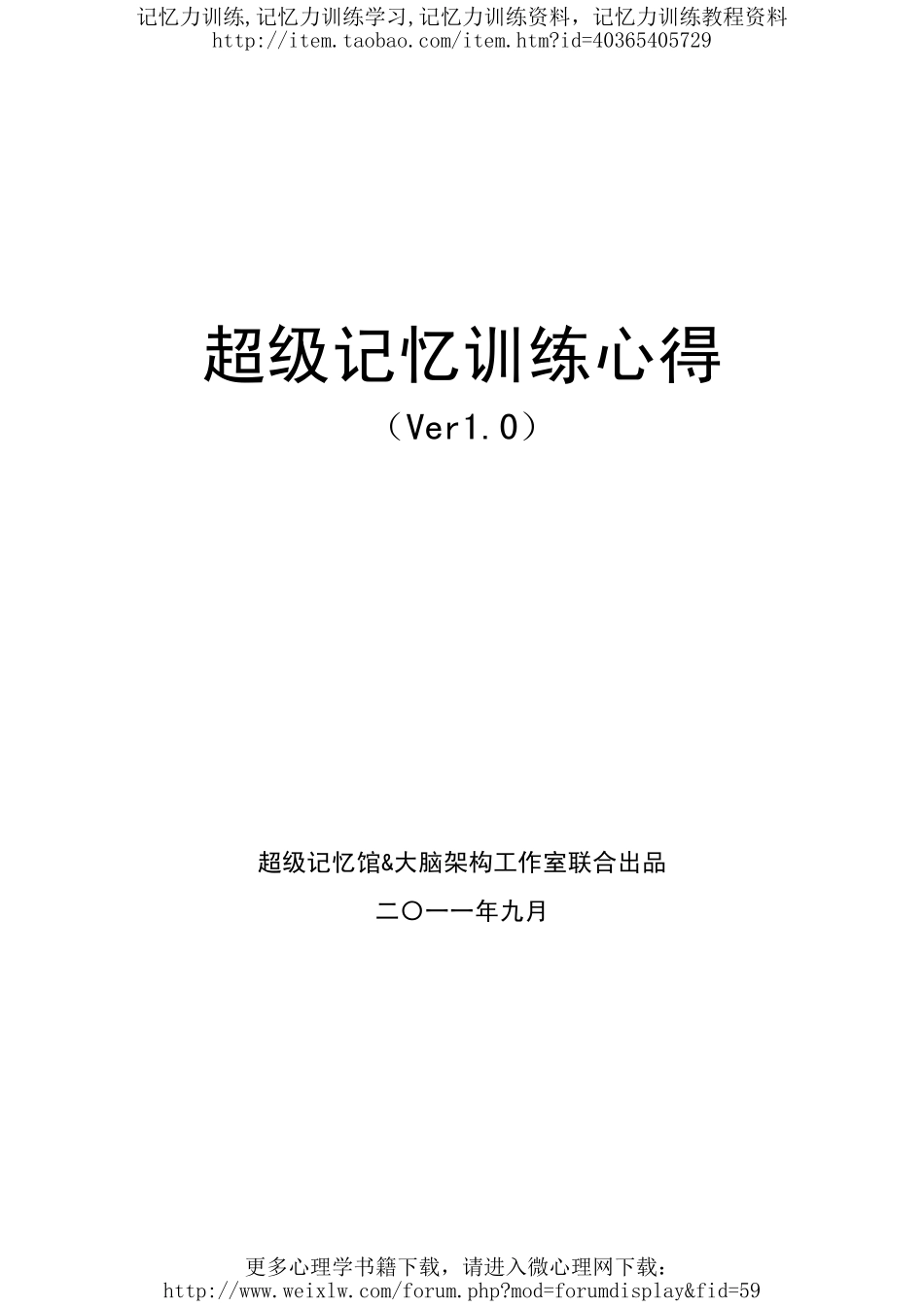 超级记忆训练心得.pdf_第1页