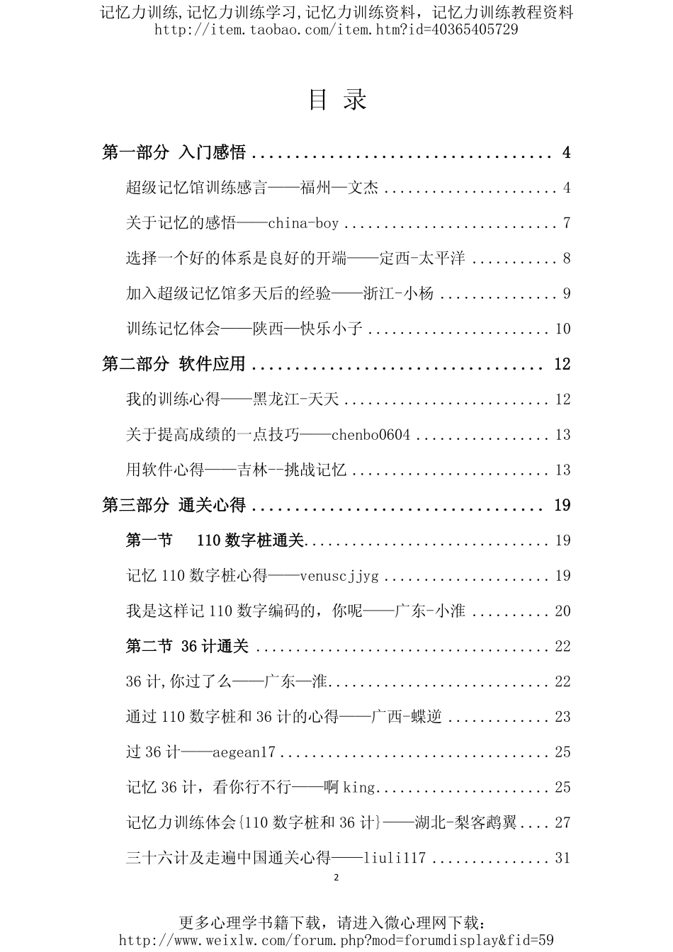 超级记忆训练心得.pdf_第2页