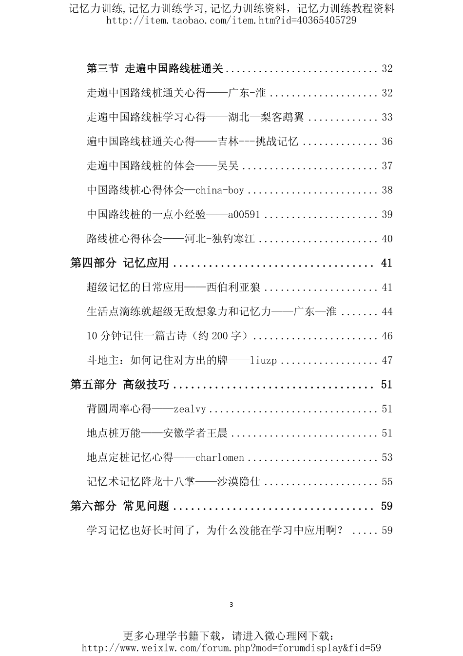超级记忆训练心得.pdf_第3页