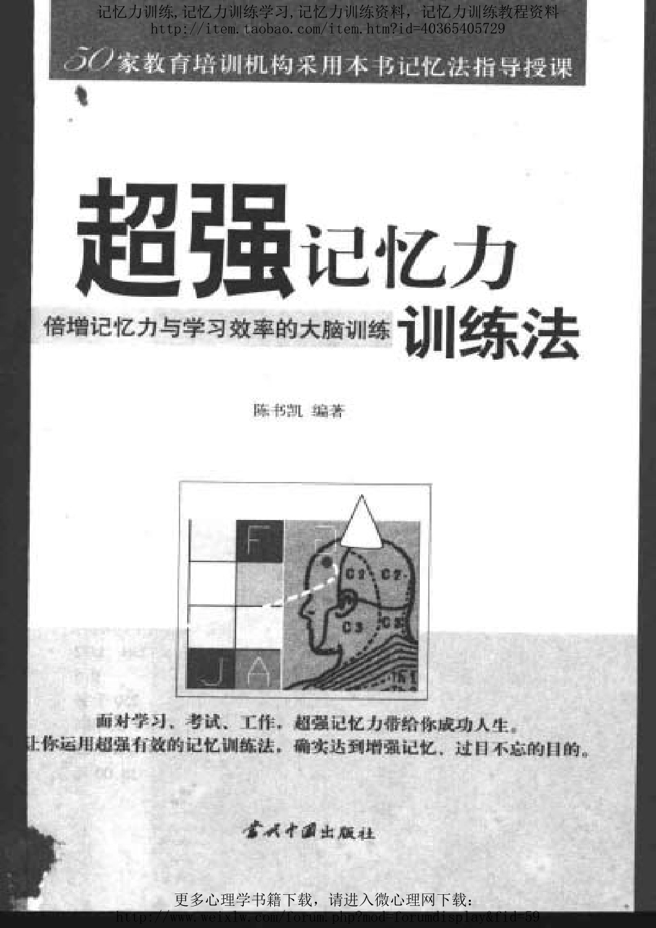 超强记忆力训练法:倍增记忆力与学习效率的大脑训练.pdf_第2页