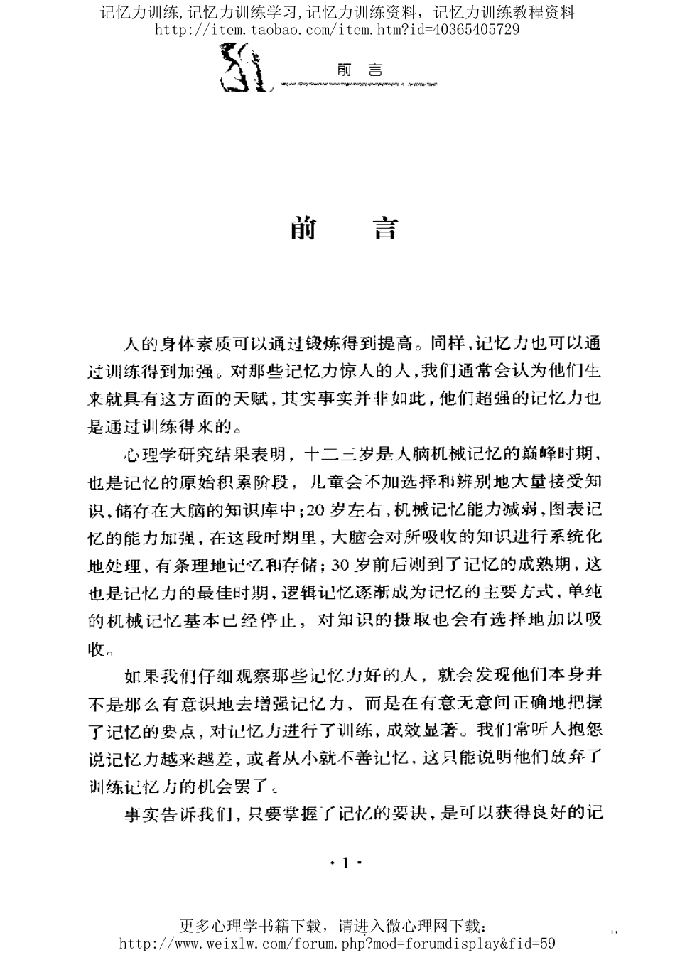 超强记忆力训练法:倍增记忆力与学习效率的大脑训练.pdf_第3页