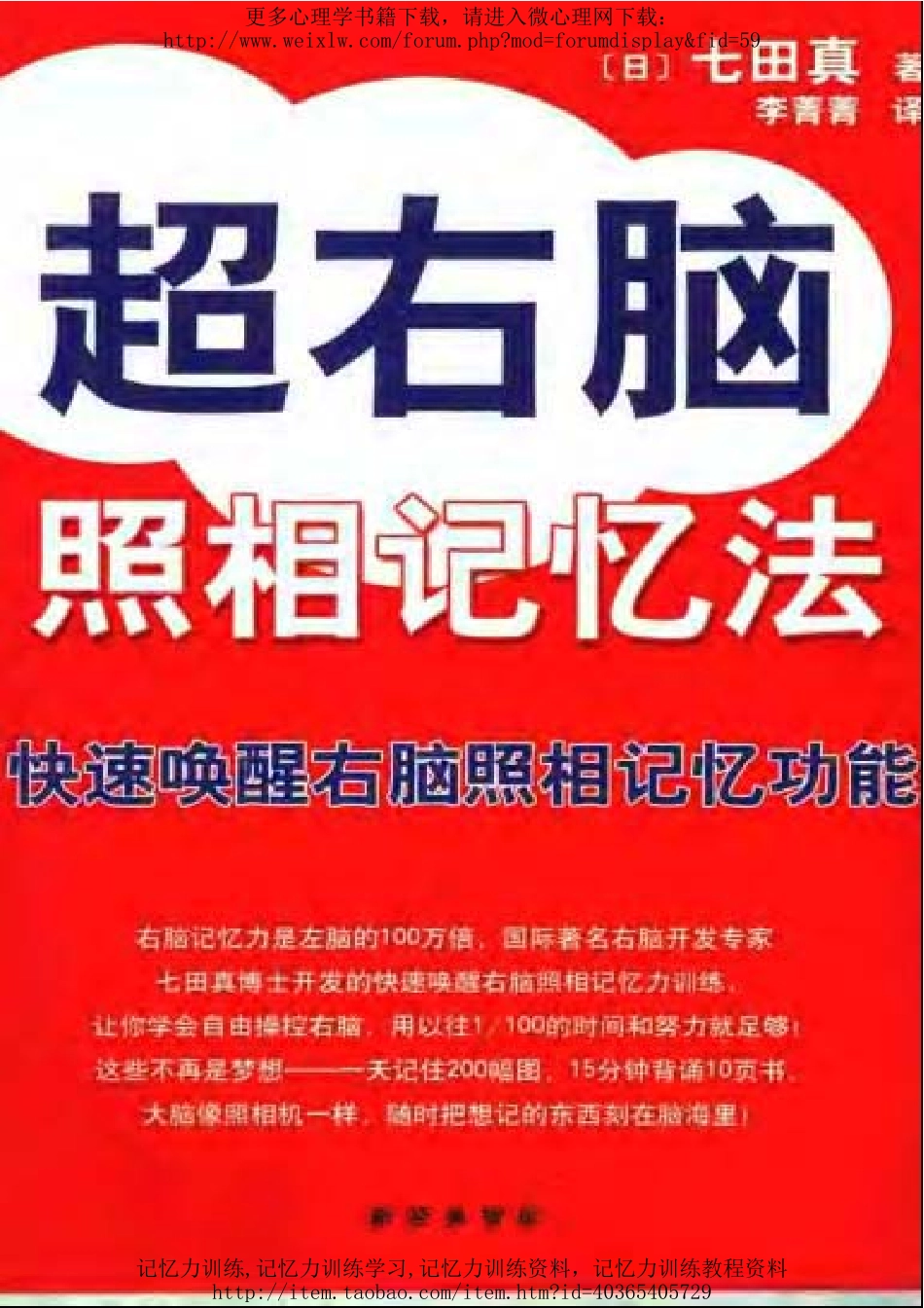 超右脑照相记忆法.pdf_第1页