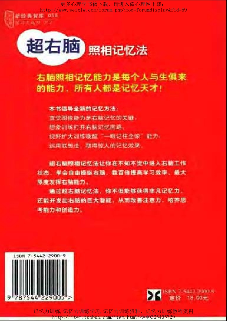 超右脑照相记忆法.pdf_第2页