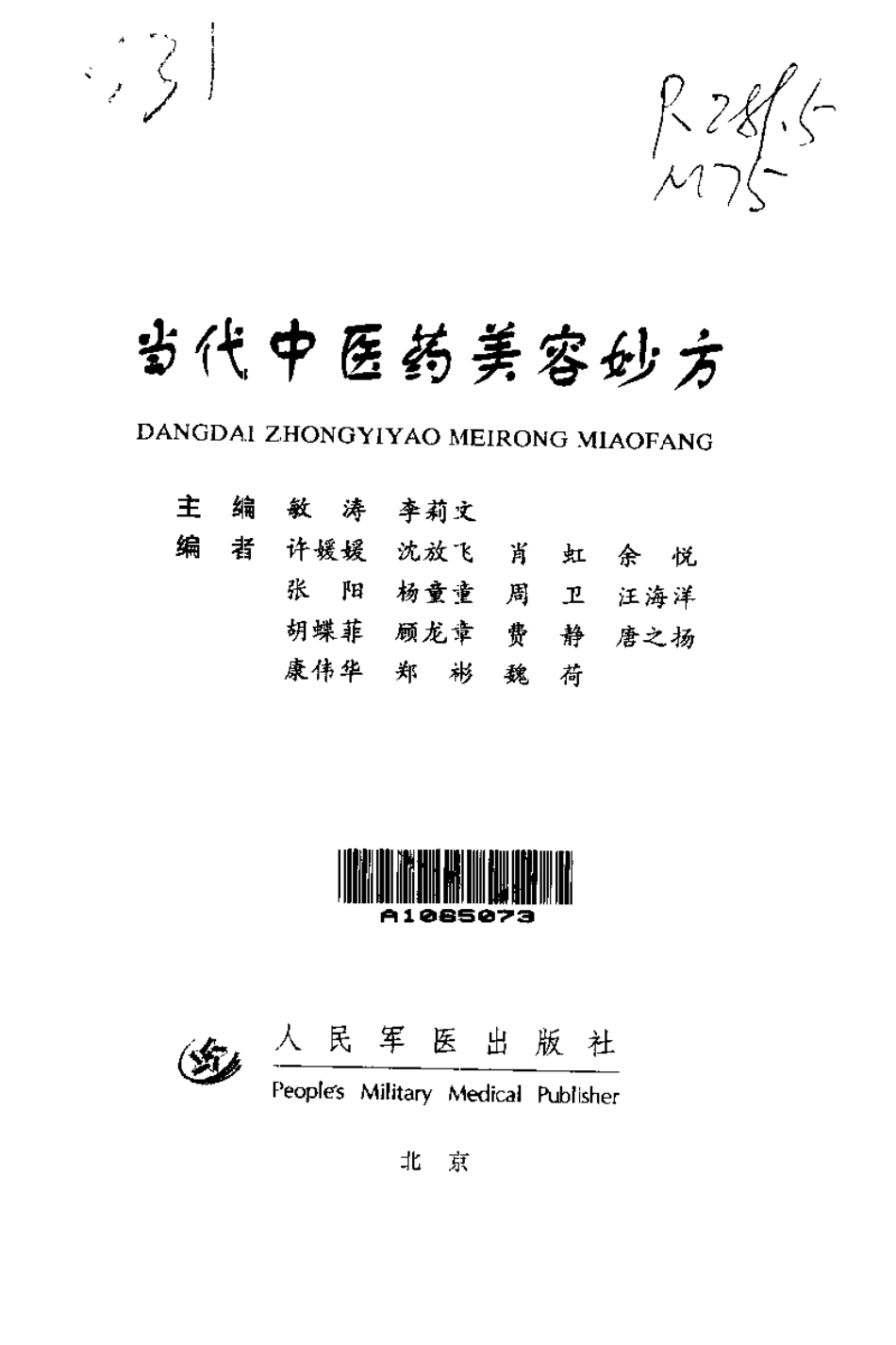 当代中医药美容妙方.pdf_第3页