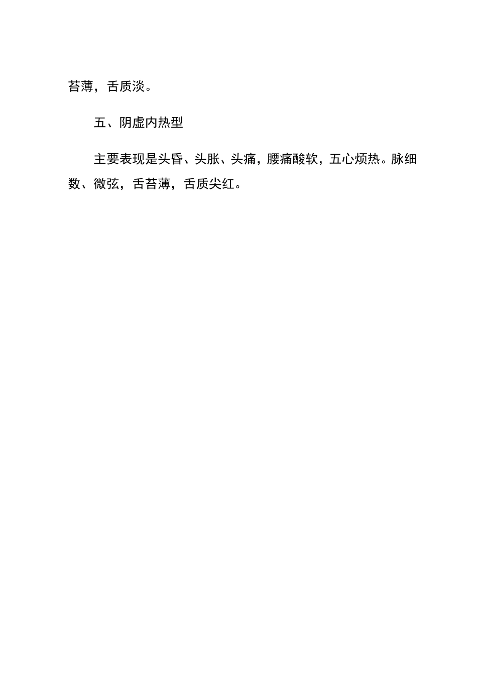 肥胖症的辨证分型.doc_第2页