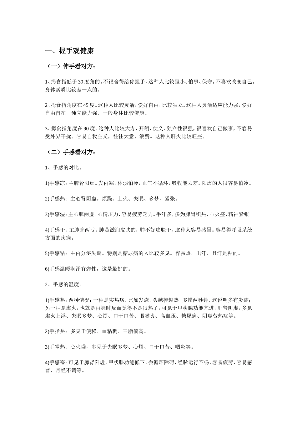 观手知健康—经络全息手诊讲义_蔡洪光.doc_第2页