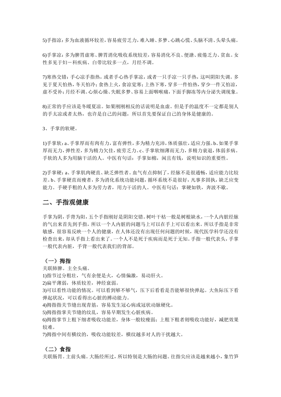 观手知健康—经络全息手诊讲义_蔡洪光.doc_第3页