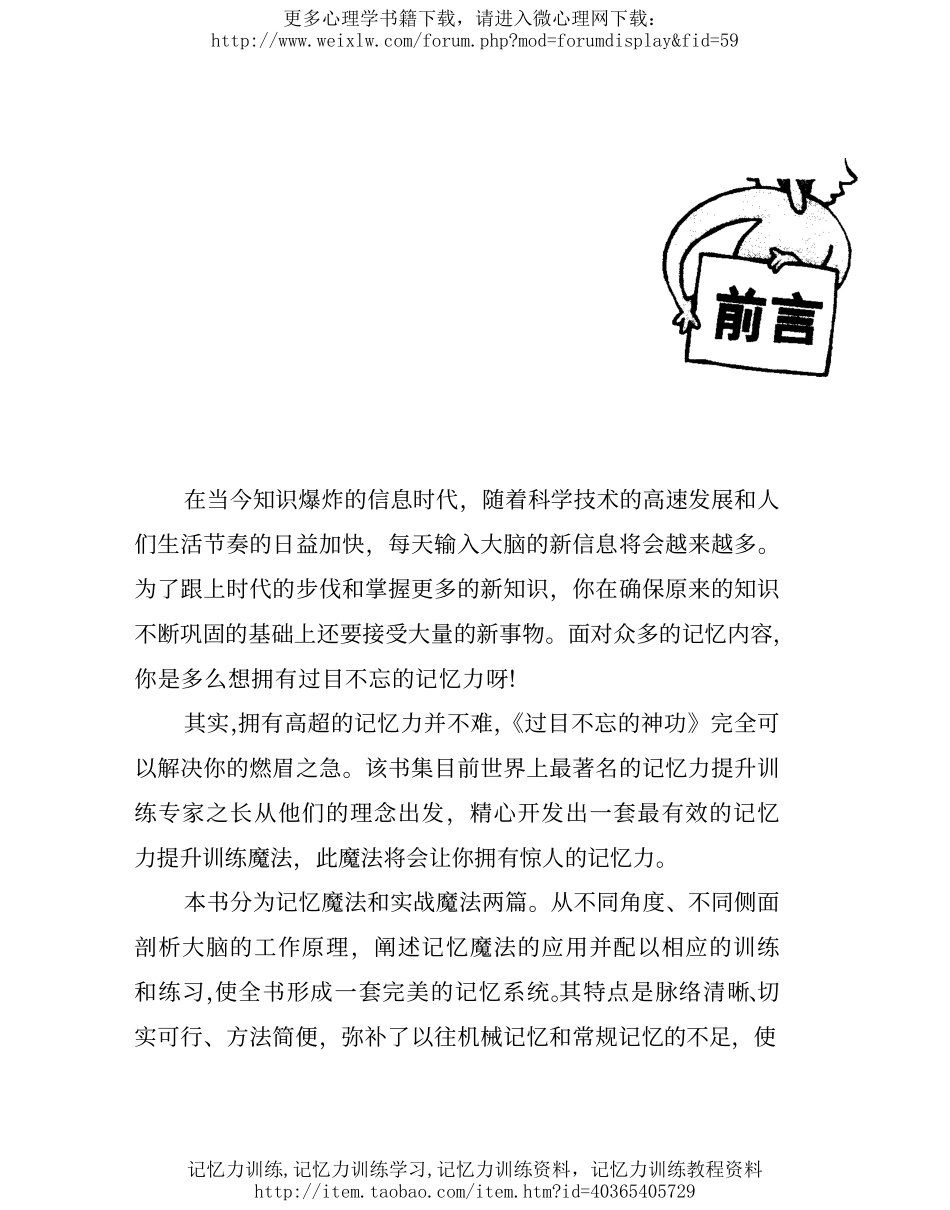过目不忘的神功：提高记忆力的20种魔法.pdf_第3页