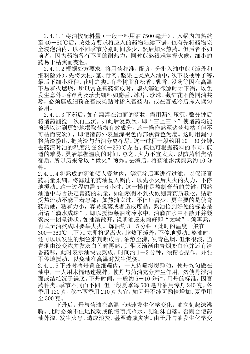 黑膏药制作的工艺改进 ----【萌萌家】.doc_第3页