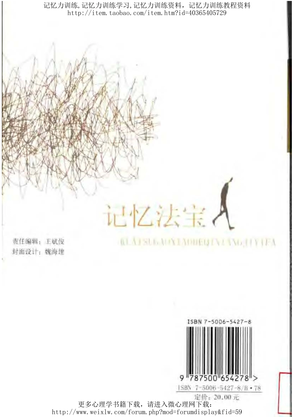 记忆法宝:快速高效的奇象记忆法.pdf_第2页