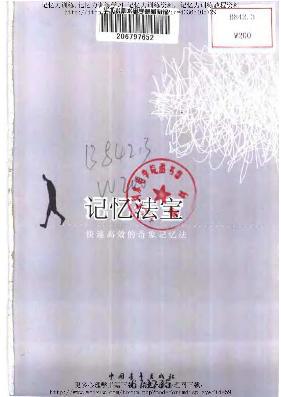 记忆法宝:快速高效的奇象记忆法.pdf_第3页