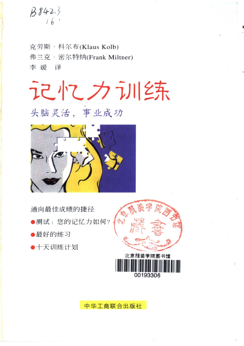 记忆力训练:头脑灵活事业成功.pdf_第1页