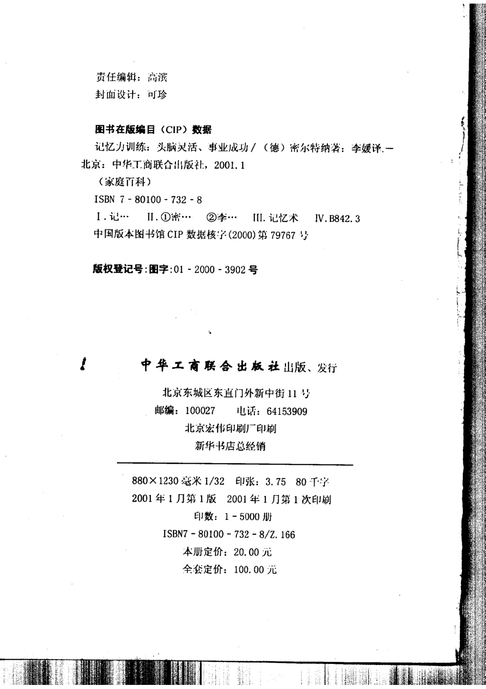 记忆力训练:头脑灵活事业成功.pdf_第2页