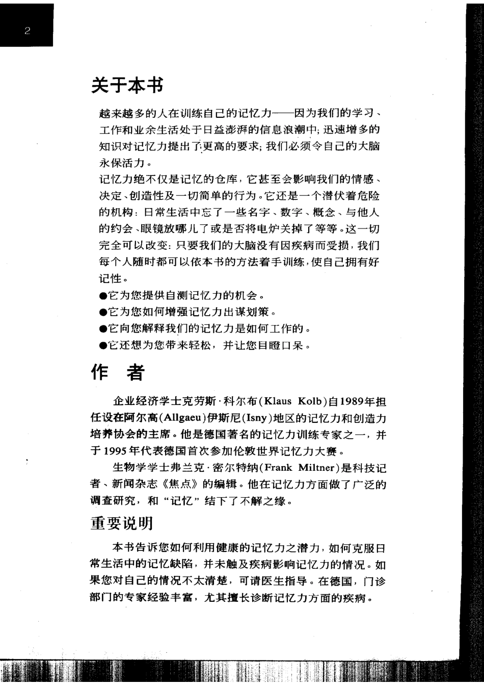 记忆力训练:头脑灵活事业成功.pdf_第3页