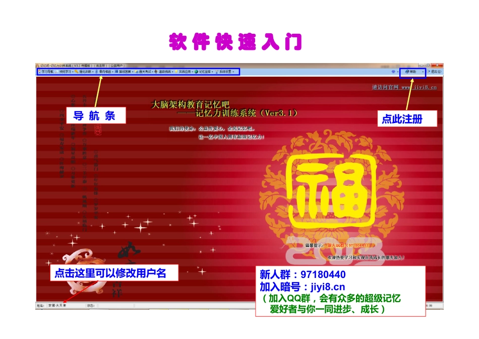 记忆力训练软件使用手册V3.1.pdf_第3页