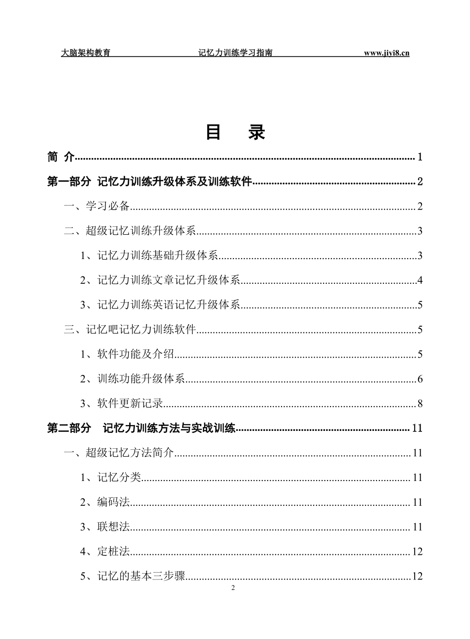 记忆力训练学习指南V3.1.pdf_第2页
