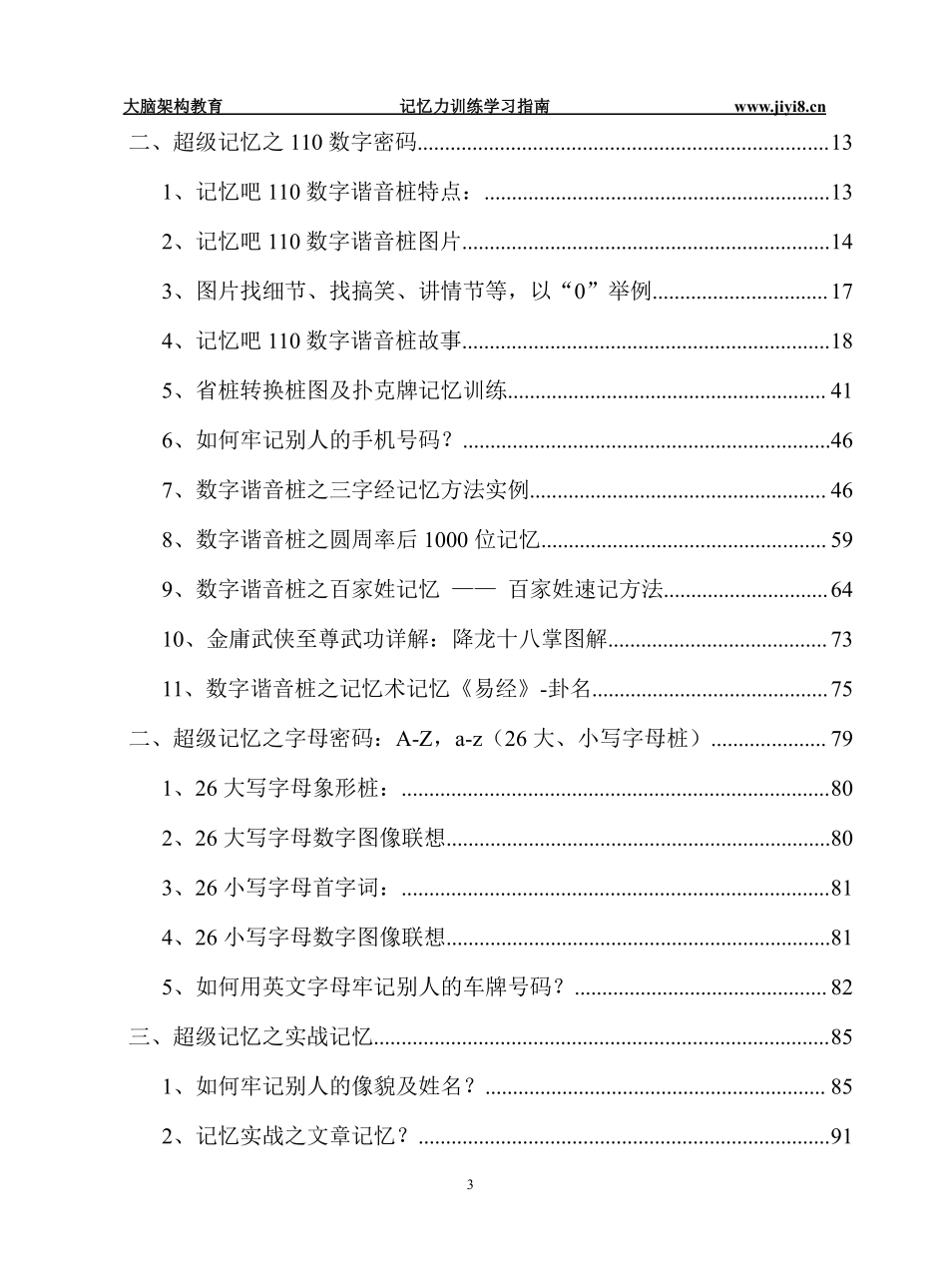 记忆力训练学习指南V3.1.pdf_第3页