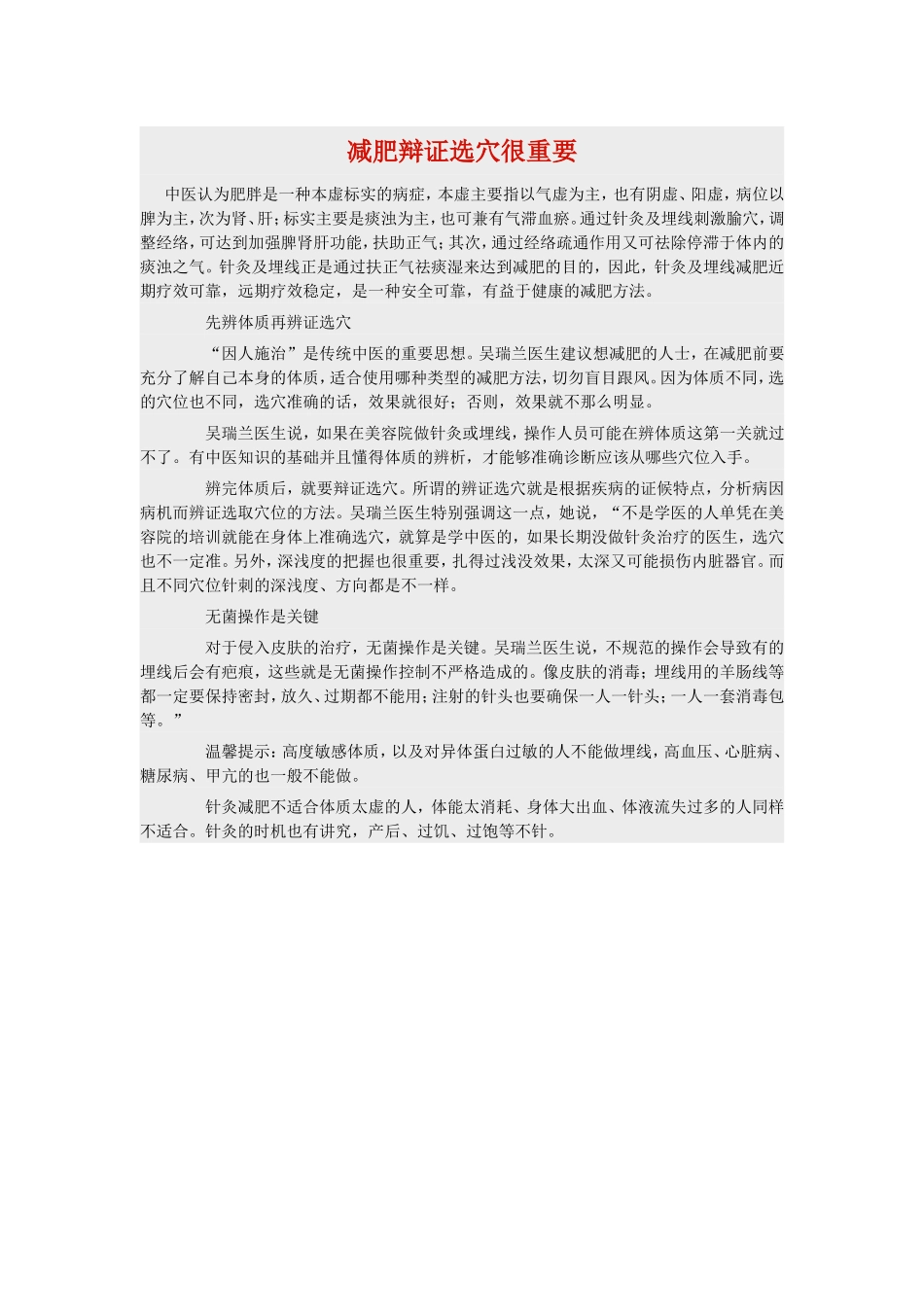 减肥辩证选穴很重要.doc_第1页