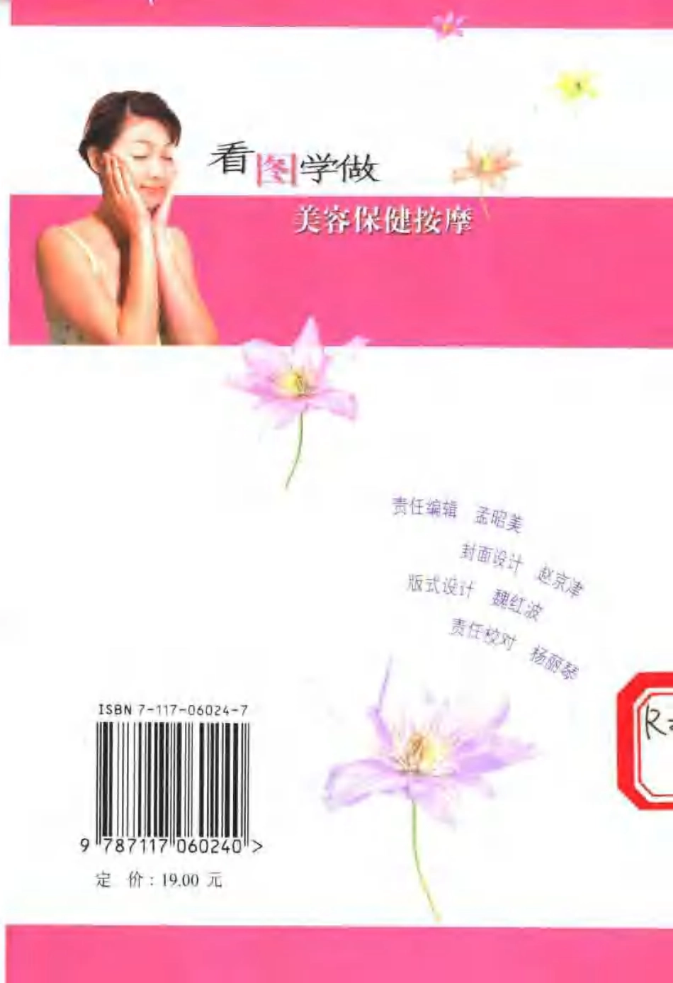 看图学做美容保健按摩.pdf_第2页