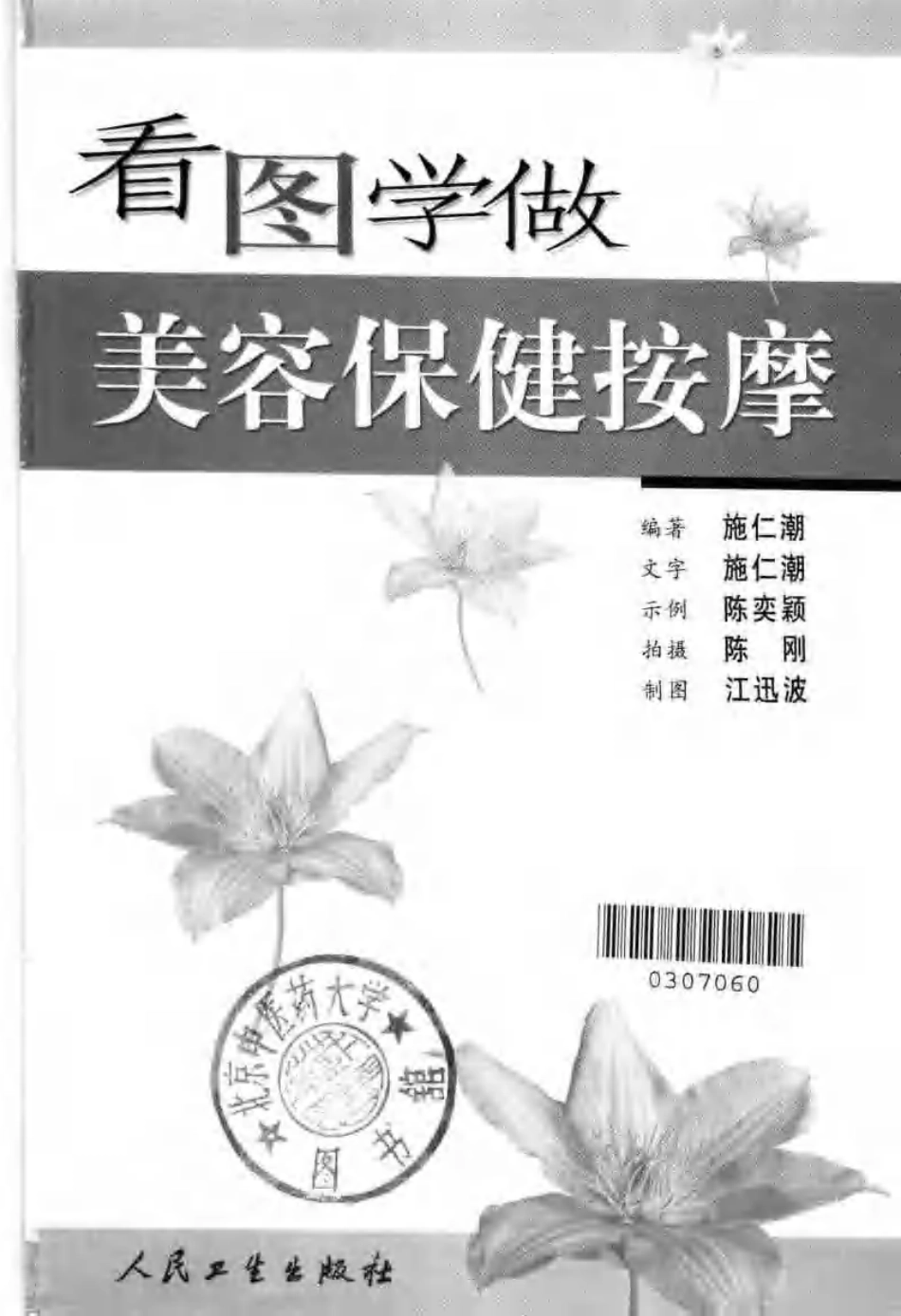 看图学做美容保健按摩.pdf_第3页