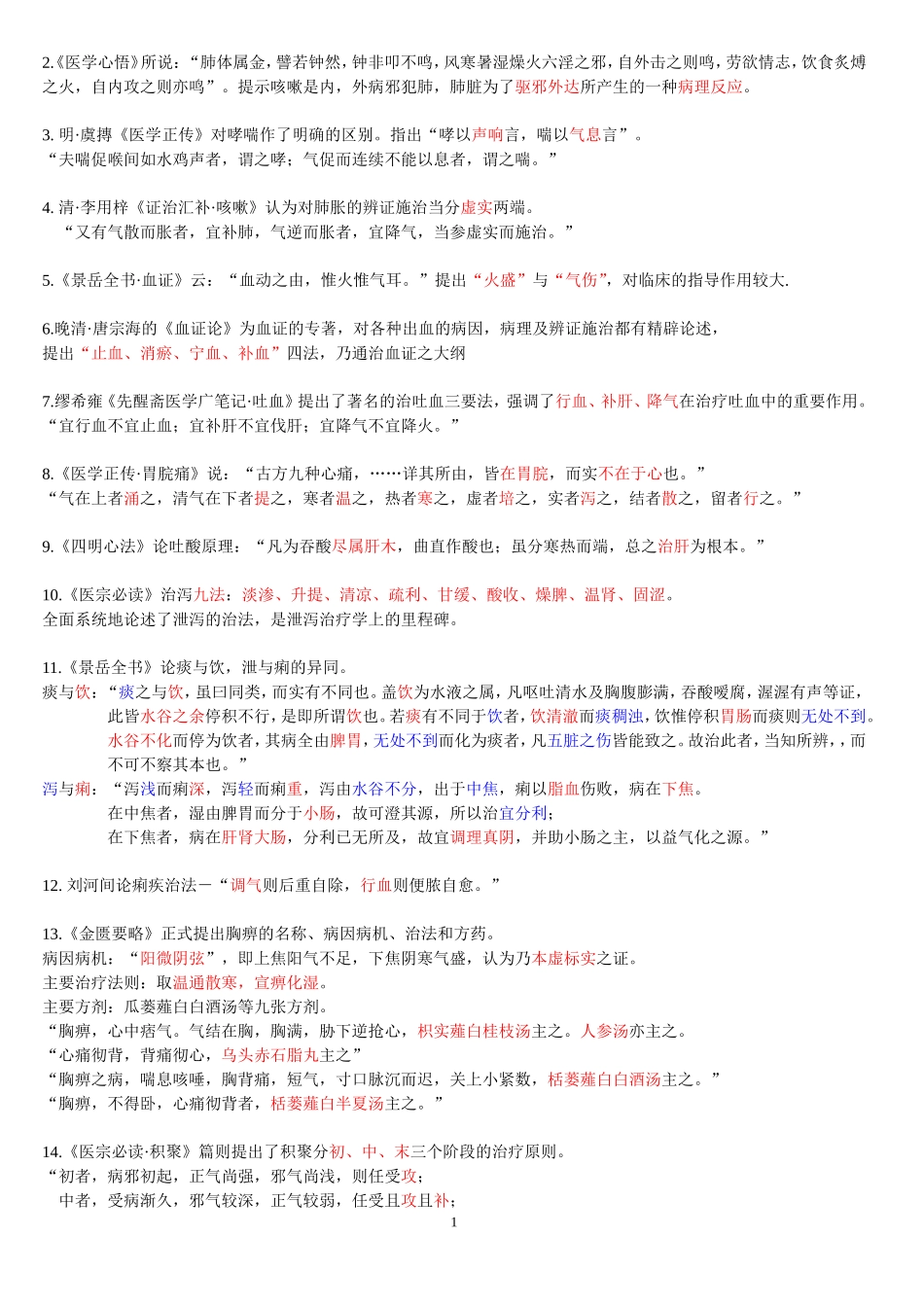 历代著名医家医注.doc_第1页