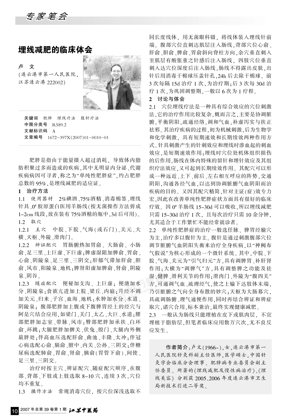 埋线减肥的临床体会.pdf_第1页