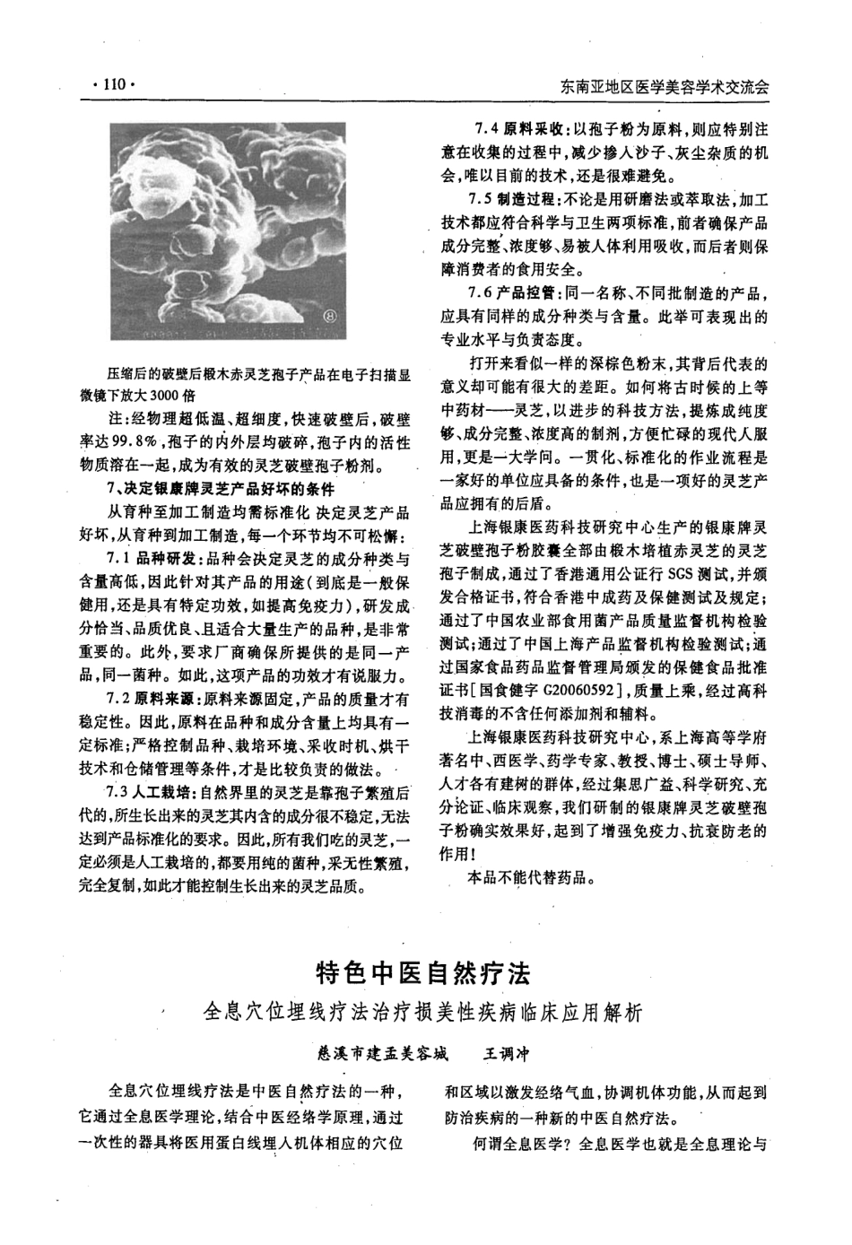 埋线疗法与损美性疾病.pdf_第1页