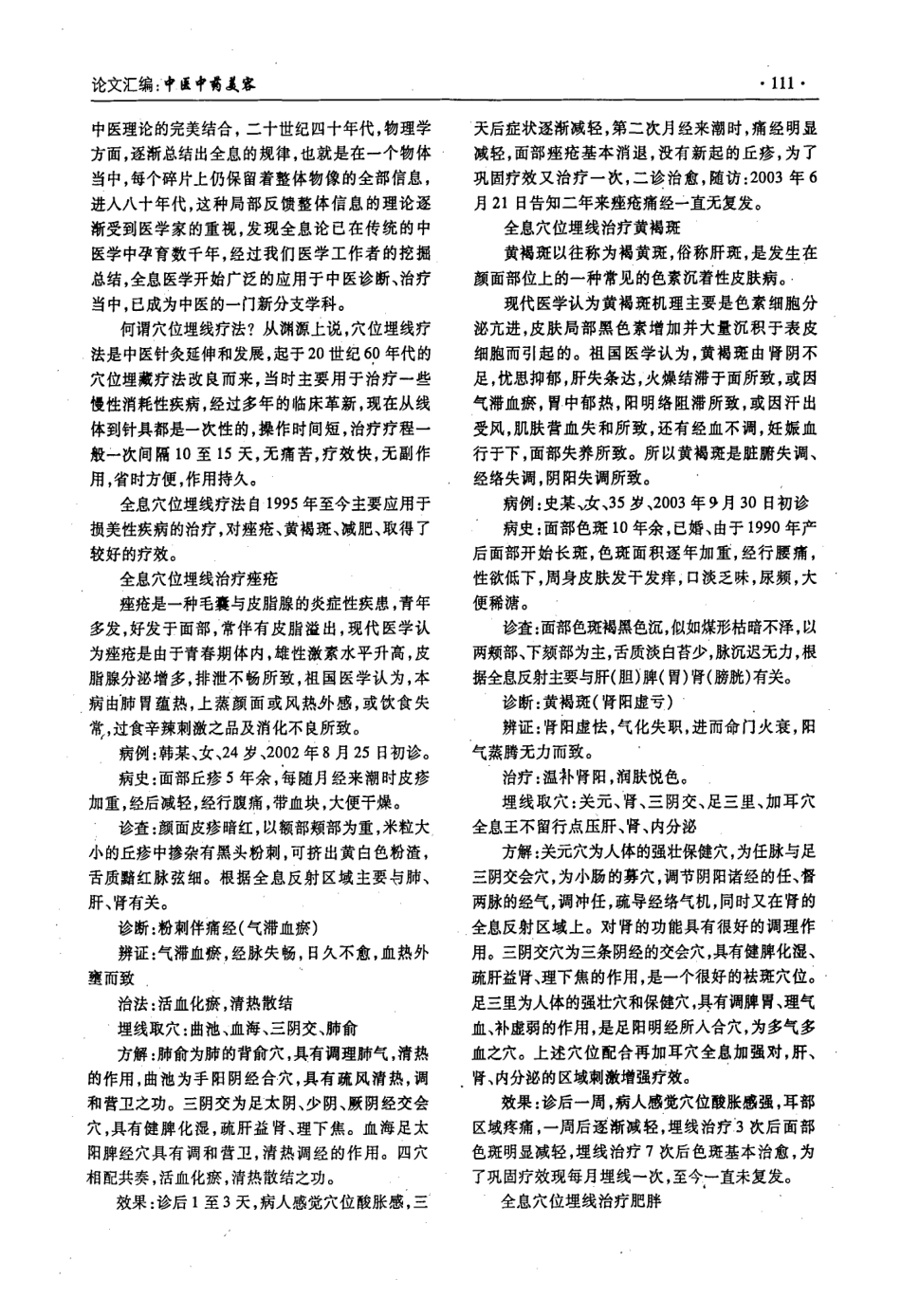 埋线疗法与损美性疾病.pdf_第2页