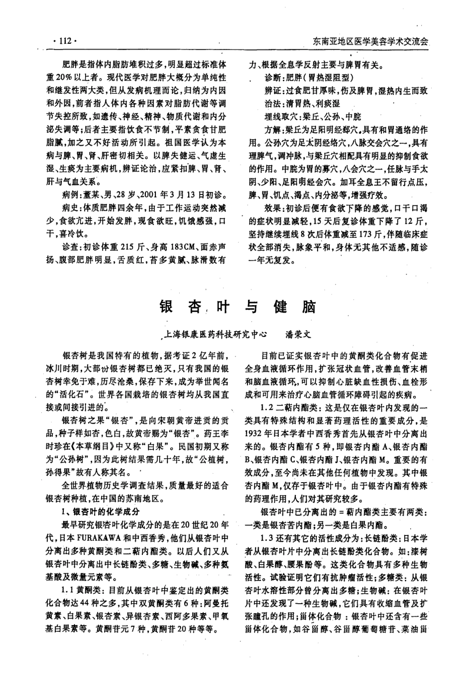 埋线疗法与损美性疾病.pdf_第3页
