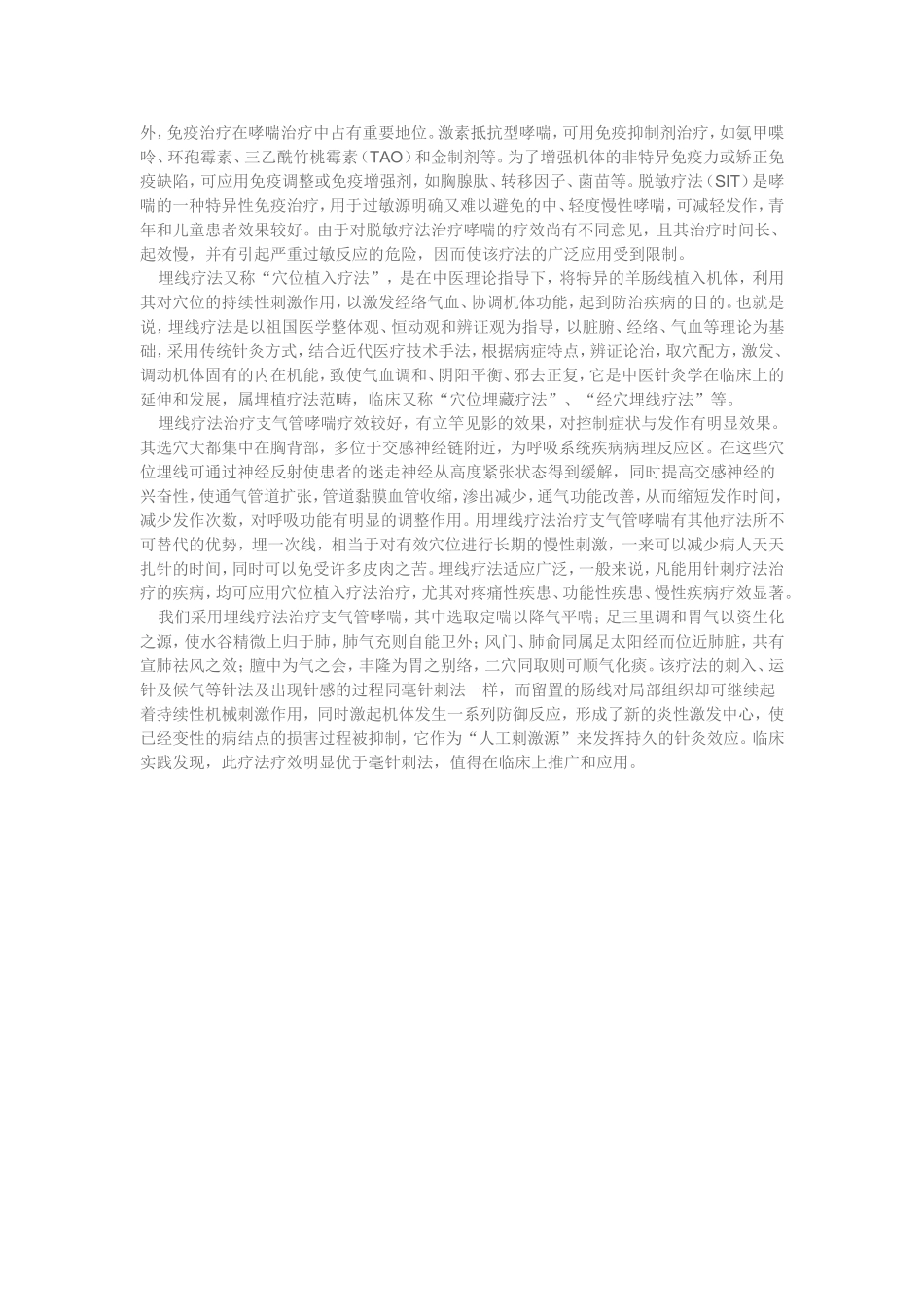 埋线疗法治疗支气管哮喘246例临床观察.doc_第2页