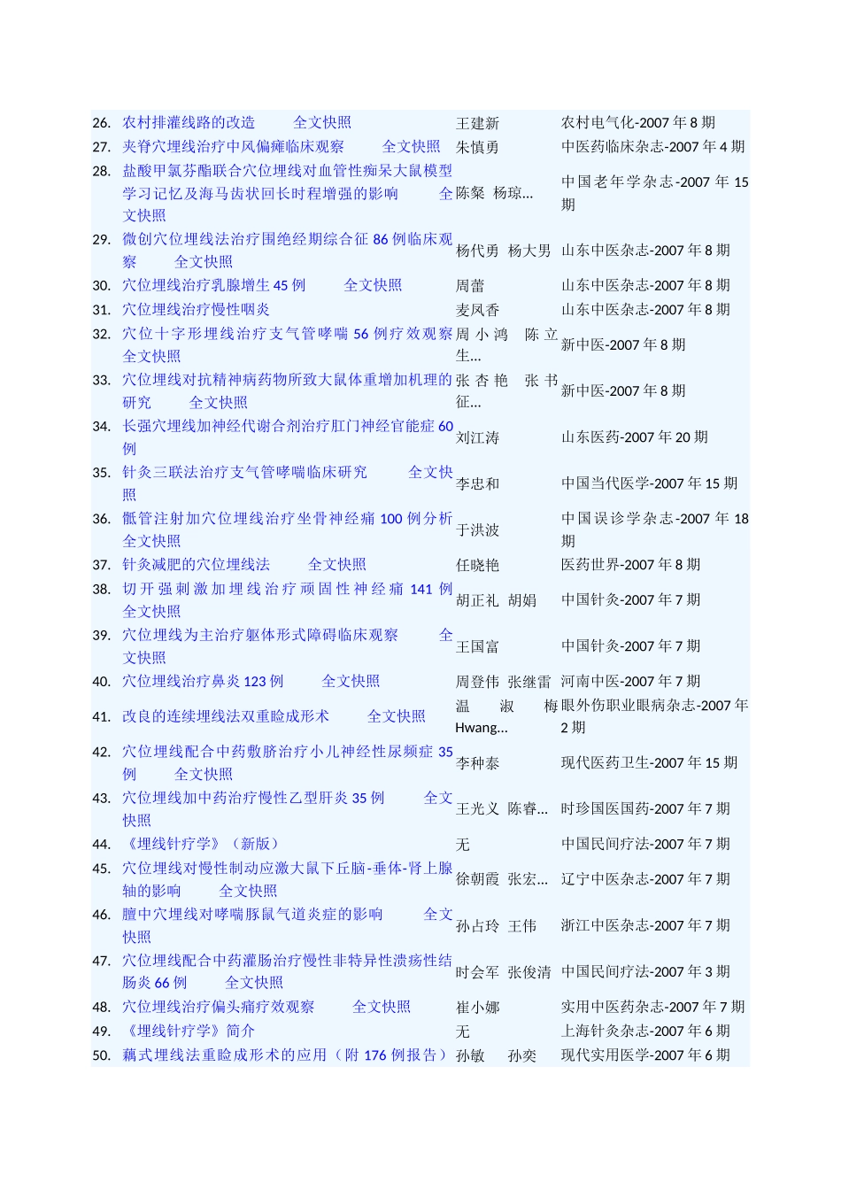 埋线文献目录.docx_第2页