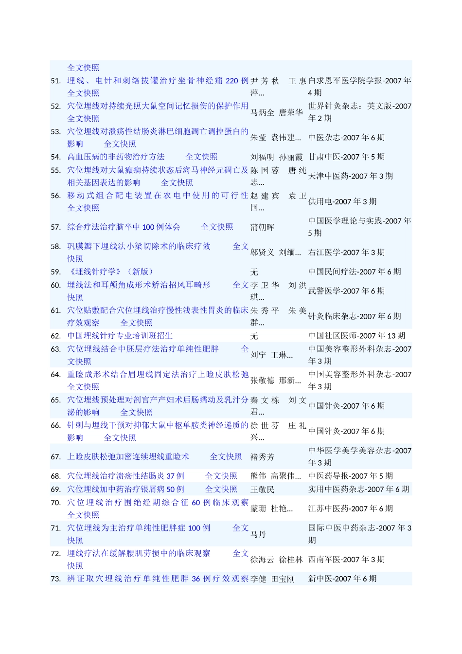 埋线文献目录.docx_第3页