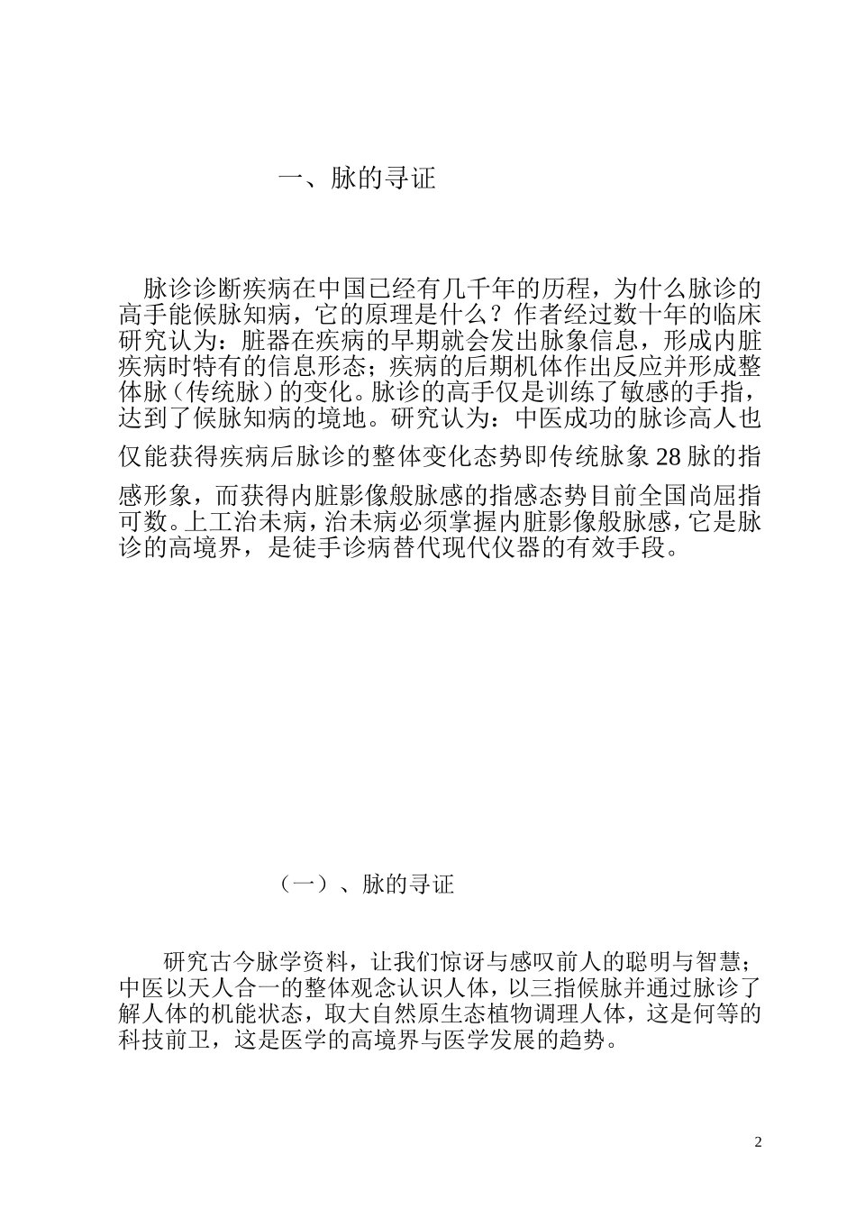 脉象原理的探讨.doc_第2页