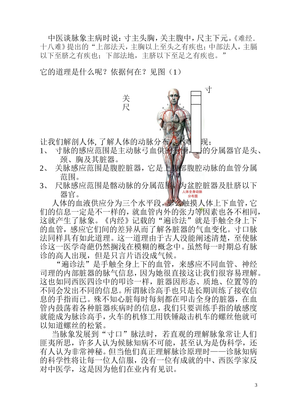 脉象原理的探讨.doc_第3页
