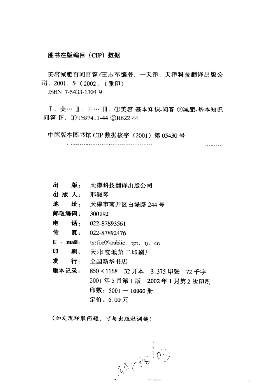 美容减肥百问百答丛书.pdf_第3页