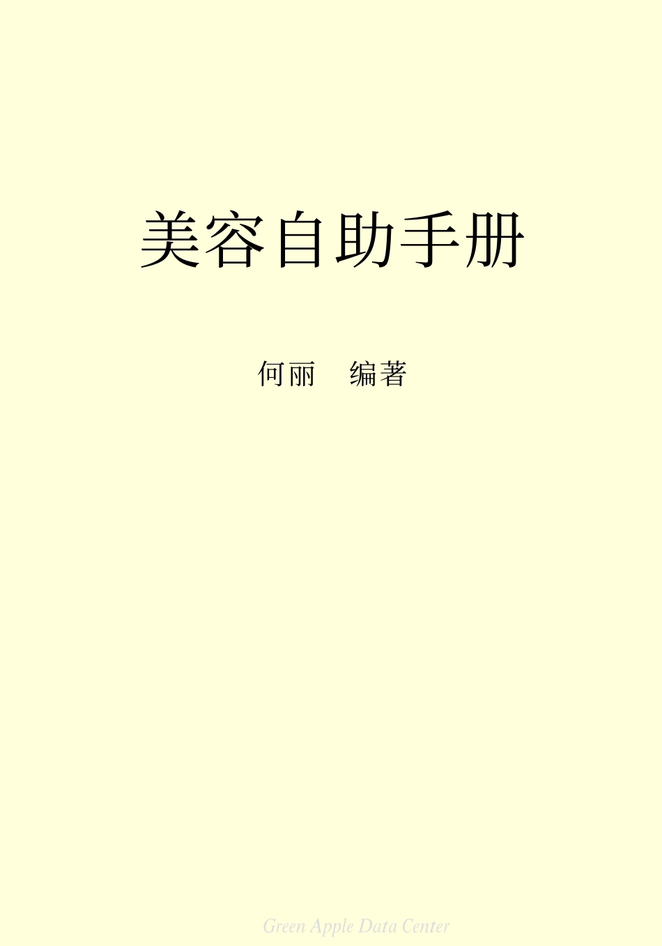 美容自助手册.pdf_第2页