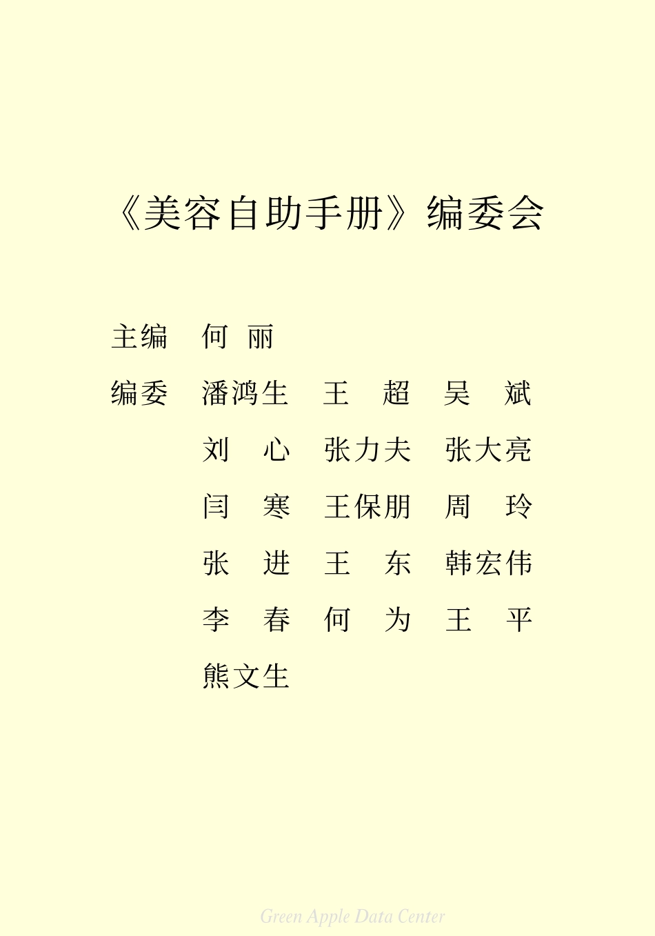 美容自助手册.pdf_第3页