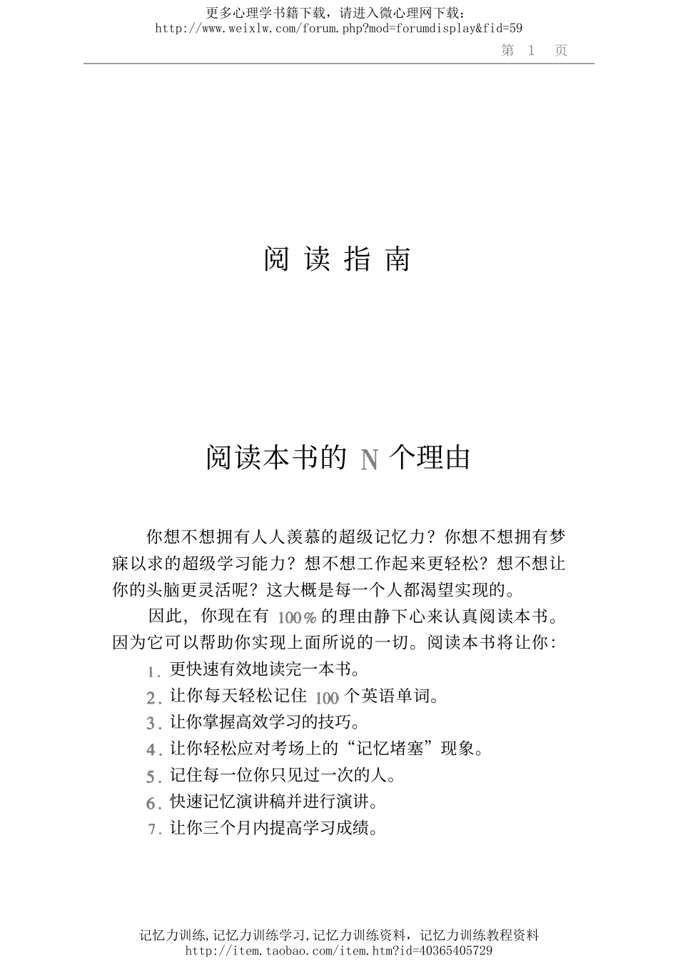 魔幻记忆100%：风靡全球的快速记忆训练教程.pdf_第1页