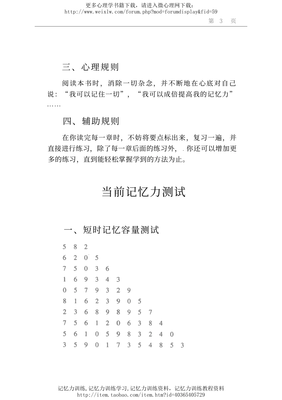 魔幻记忆100%：风靡全球的快速记忆训练教程.pdf_第3页