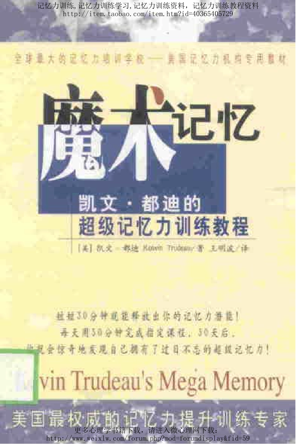 魔术记忆：超级记忆力训练教程.pdf_第1页