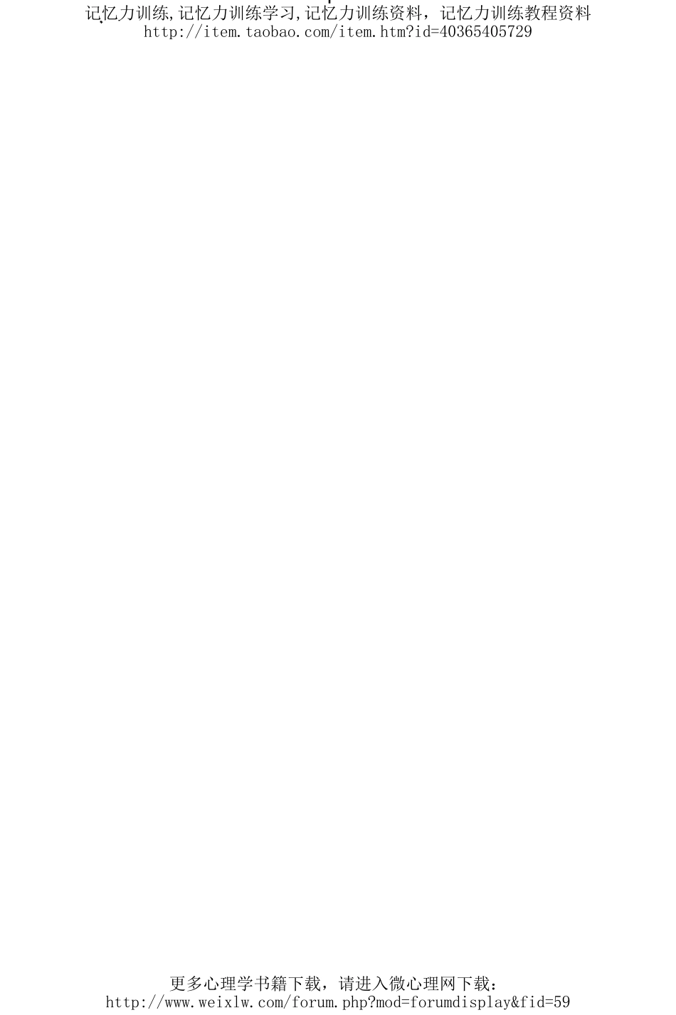 魔术记忆：超级记忆力训练教程.pdf_第2页