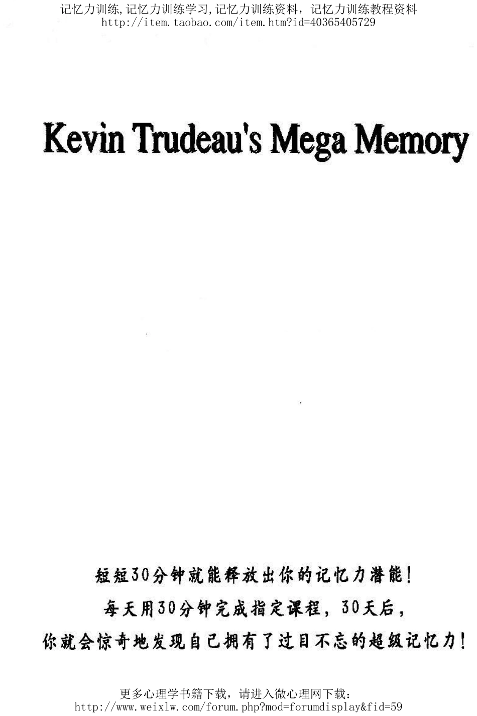 魔术记忆：超级记忆力训练教程.pdf_第3页