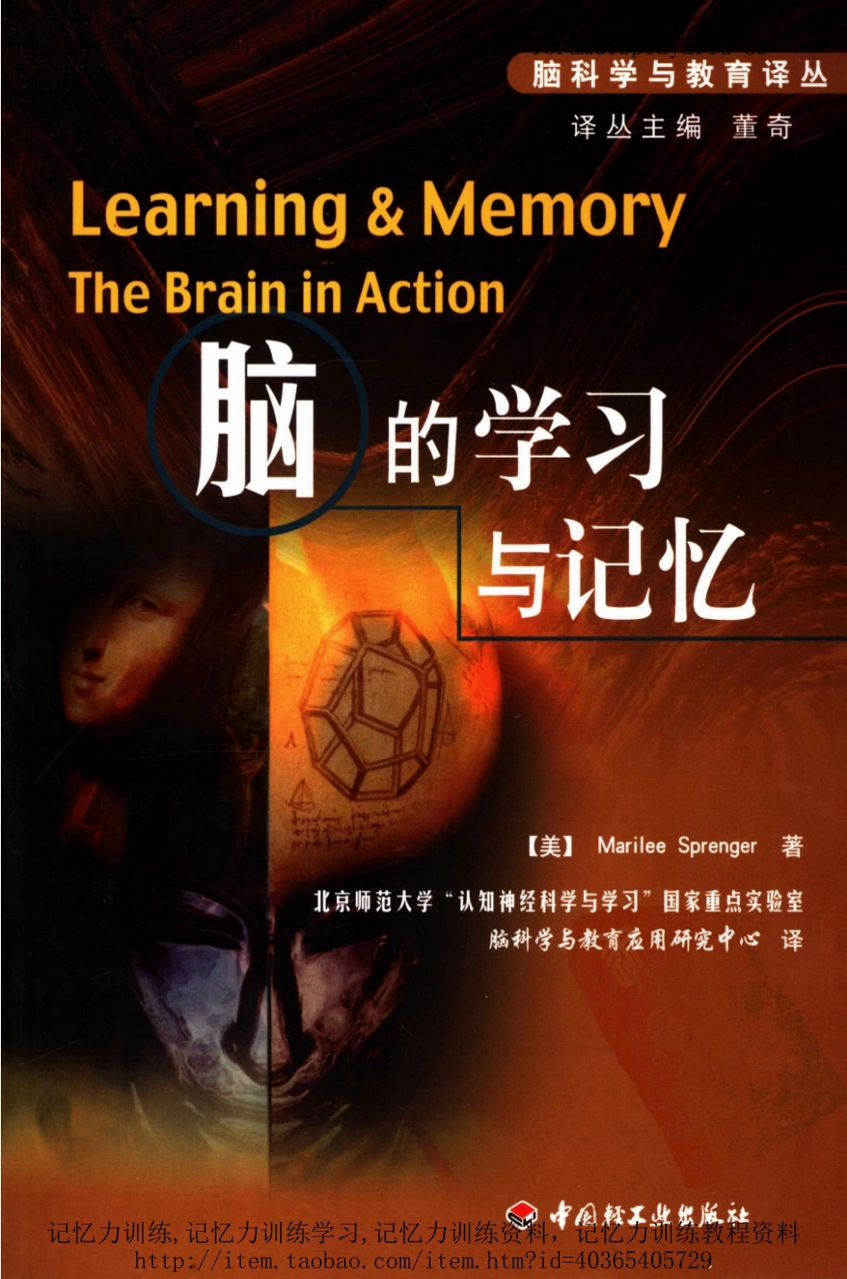 脑的学习与记忆.pdf_第1页