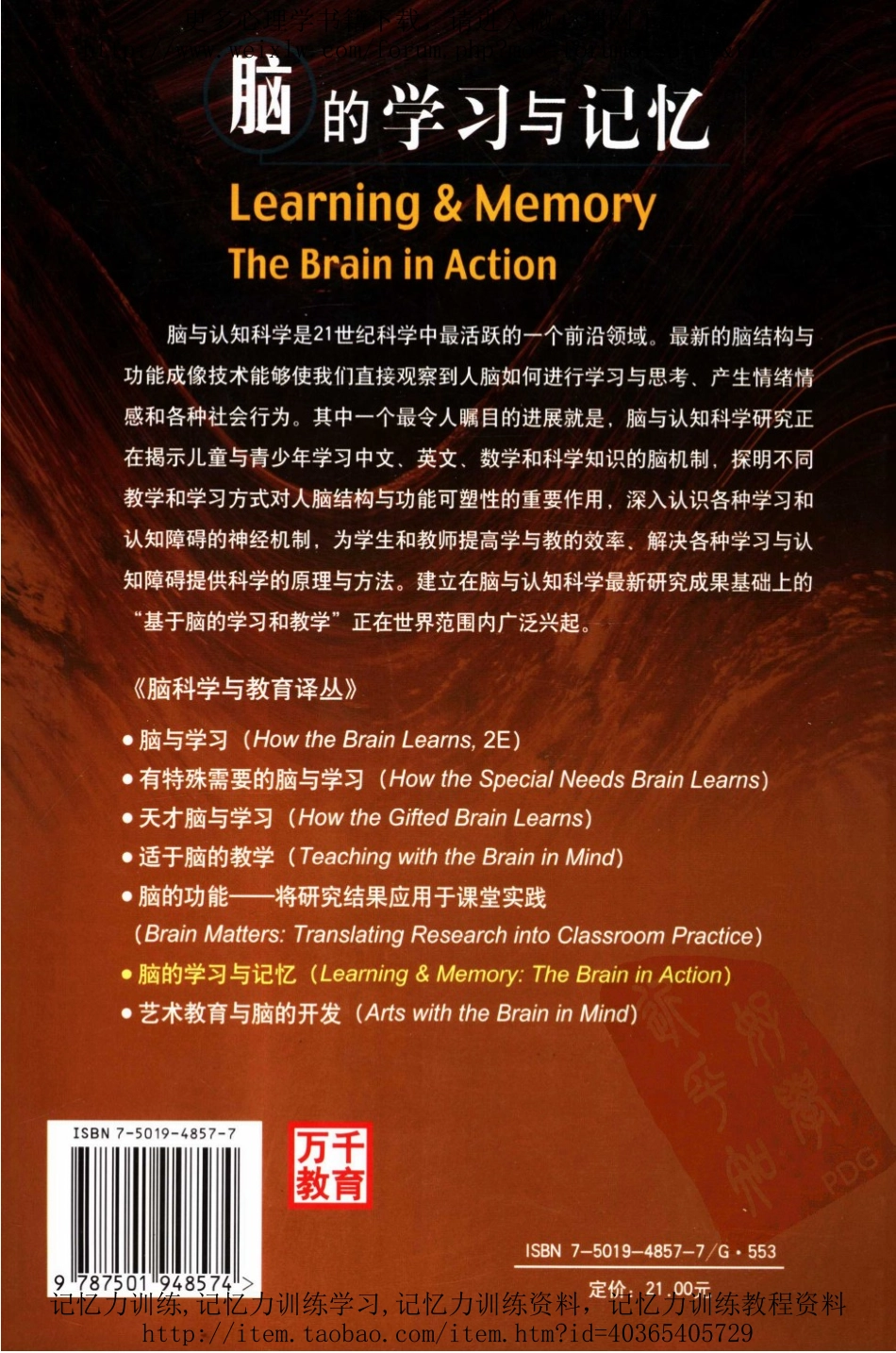 脑的学习与记忆.pdf_第2页