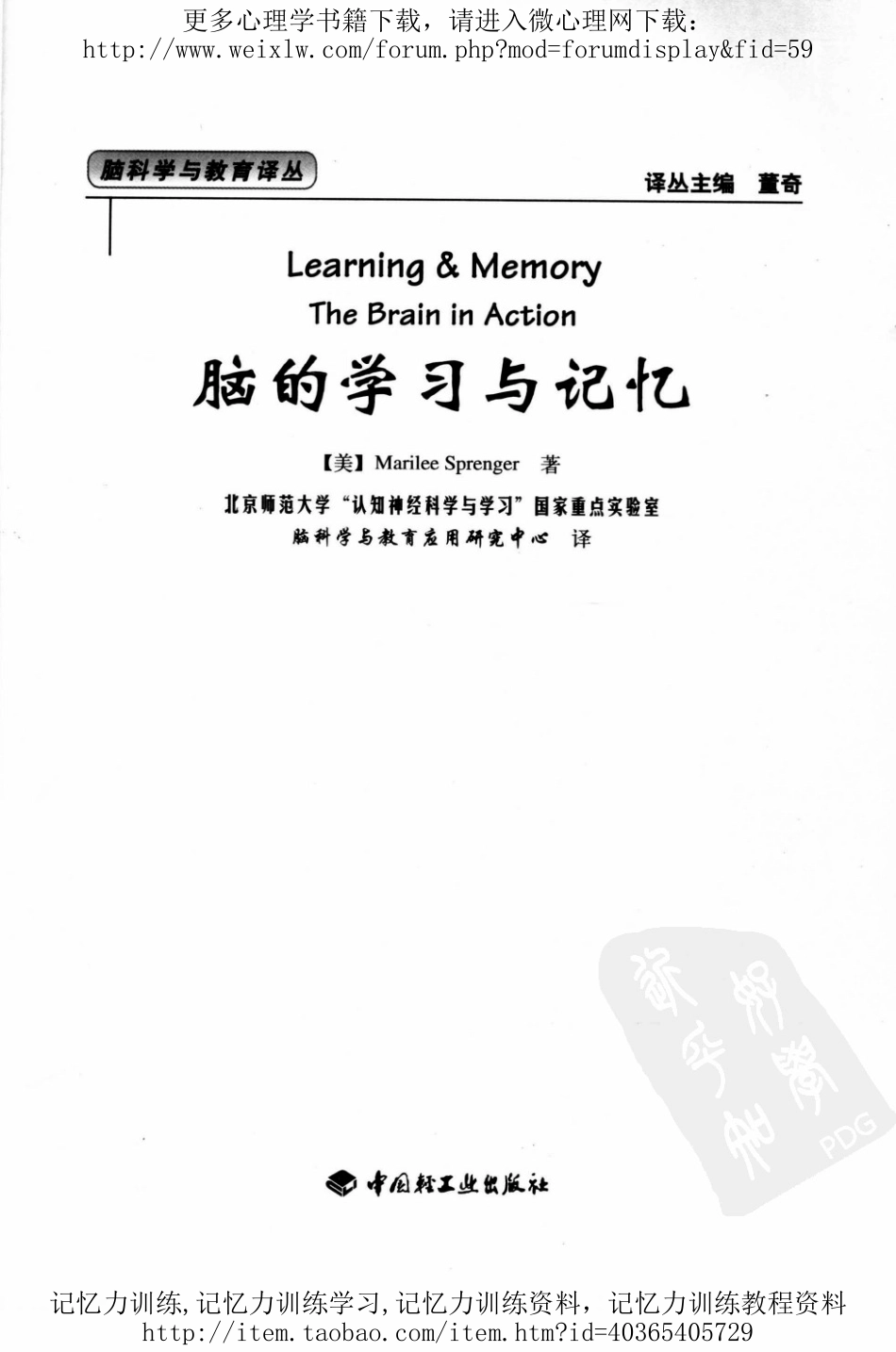 脑的学习与记忆.pdf_第3页
