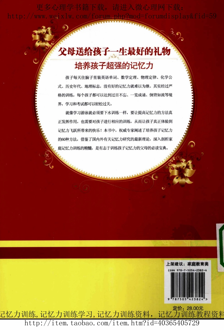 培养孩子记忆力的60种方法.pdf_第2页