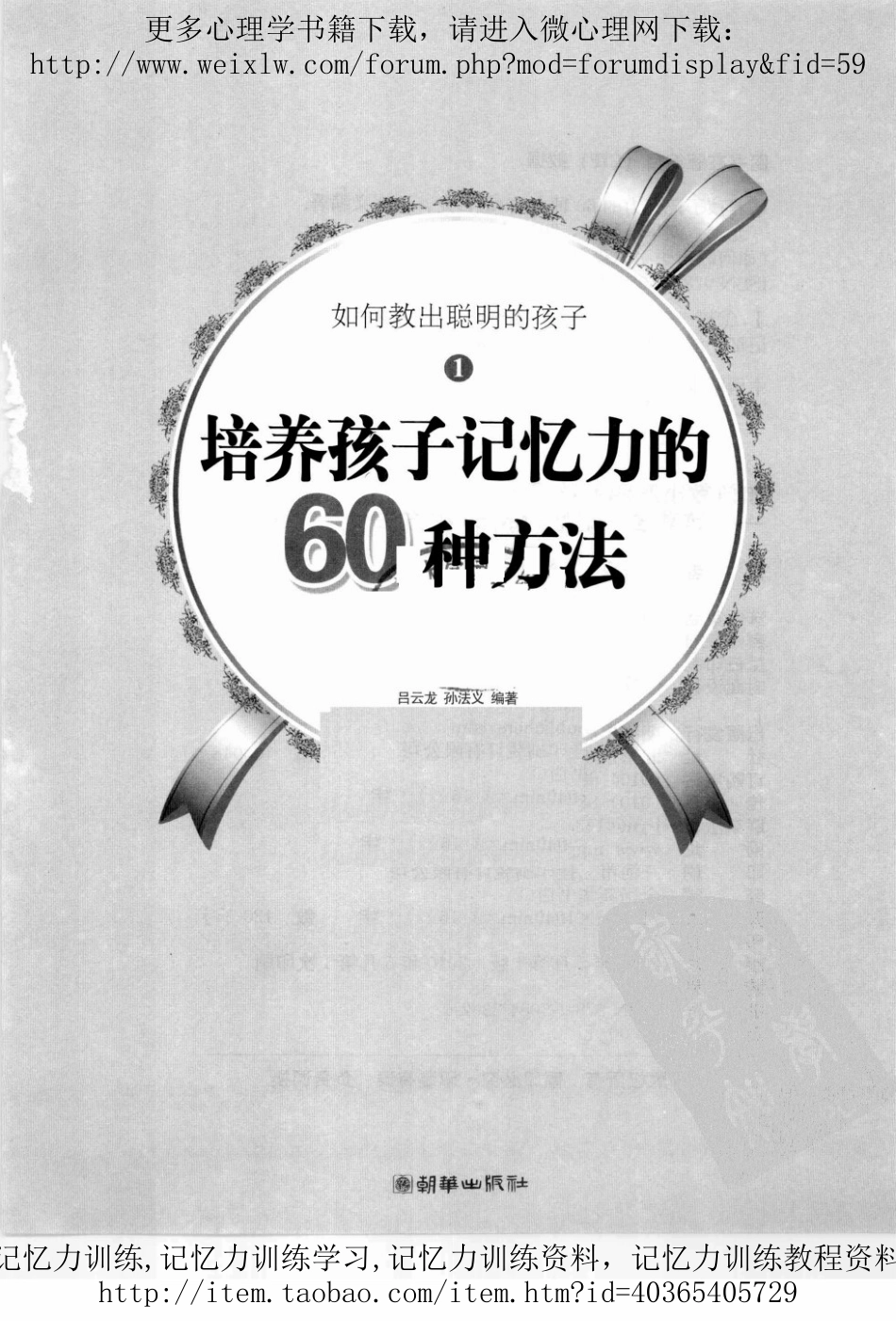 培养孩子记忆力的60种方法.pdf_第3页