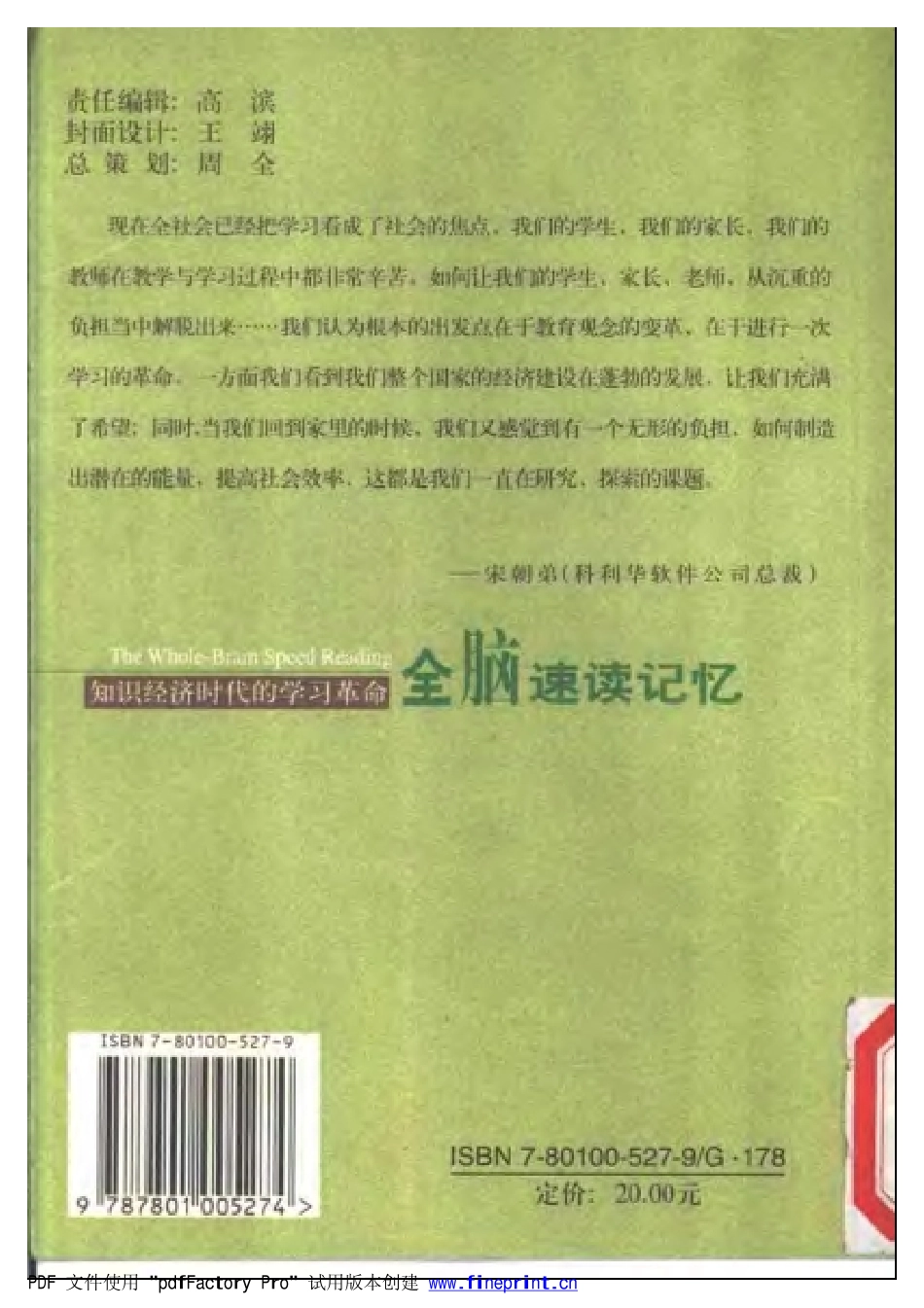 全脑启动:速读记忆训练手册.pdf_第2页